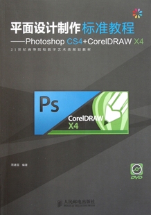 CorelD CS4 平面设计制作标准教程 Photoshop