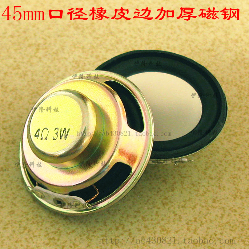 优质45mm橡皮边全频小喇叭迷你音箱用银帽锅底全频防磁扬声器在类目 3C数码配件, 电子元器件市场, 电子元件, 电声器件/扬声器中 - 来自Buy2taobao.com提供专业的淘宝代购服务