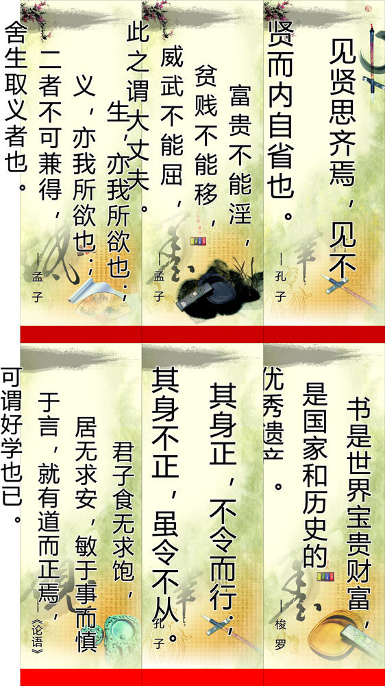655海报印制定制展板素材265名人名言孟孔子论语梭罗警句