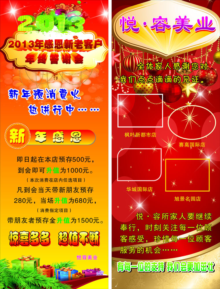 639海报印制海报展板素材785美容院业答谢会x展架