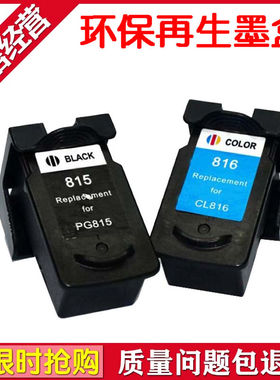 适用CANON IP2700 IP2780 2788 MP259 MP288 MP498墨盒 815 816