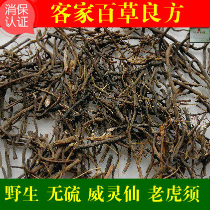 无硫 威灵仙  百条根 老虎须 铁扫帚 500g  包邮
