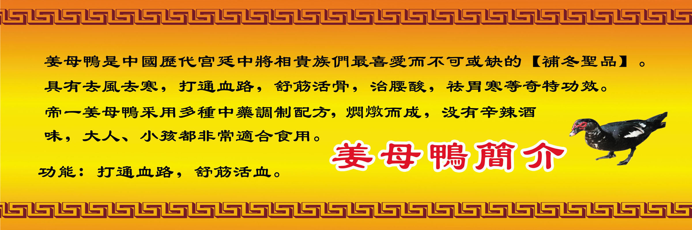 617海报印制海报展板素材316姜母鸭简介