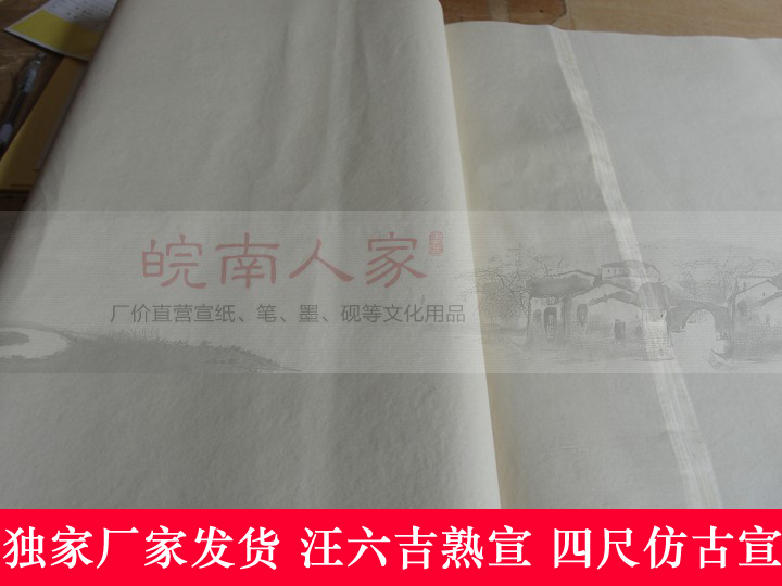 汪六吉宣纸官网四尺仿古色宣净皮2分熟书法小写意国画专用可定做