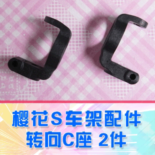 【DgLiLo】1:10模型车配件 前转向C座 2件 竞速4度