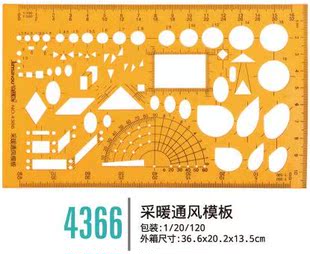 采暖通风模板 金丝猴模板4366 绘图模板 画圆模板 设计用尺