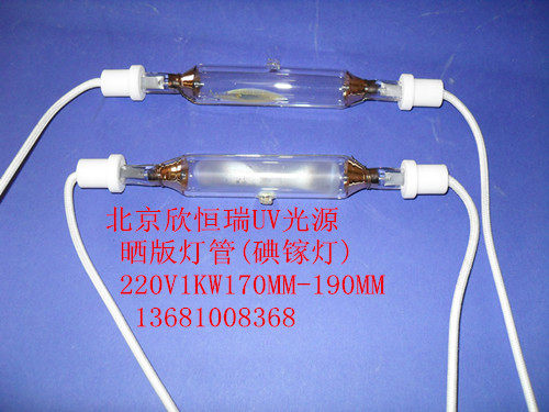 220V1KW190MM晒版机专用灯管(碘镓灯)