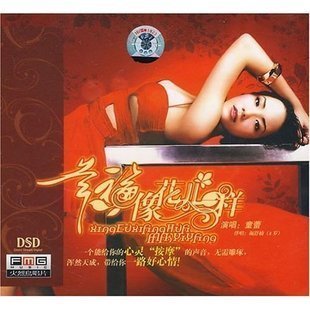 火烈鸟唱片 正版 童蕾 幸福像花儿一样 1CD DSD 天韵