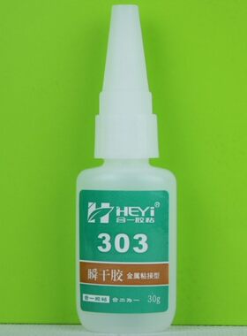 hy-303粘铁专用胶水，高强度金属