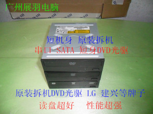 原装 短身 DVD ROM SATA串口 质量保证 DVD光驱 台式 拆机 读盘超好