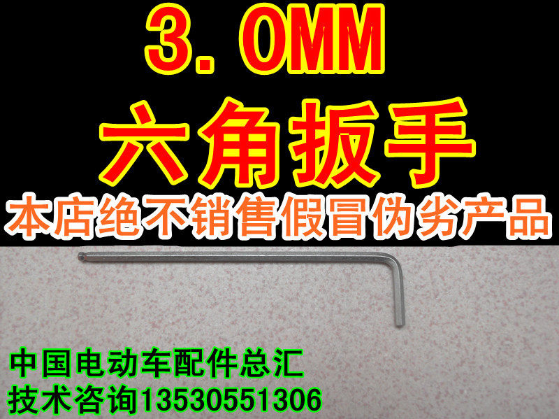 0mm内六角扳手电动车维修工具