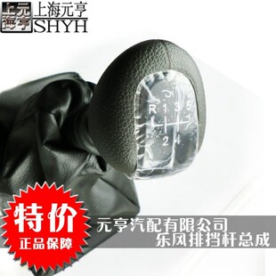 乐风排档杆换档杆换挡杆总成  正品