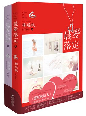 晨爱落定