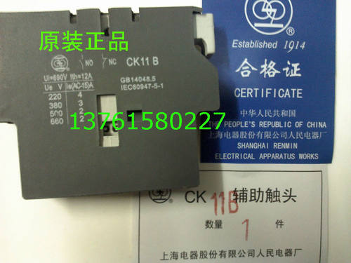 辅助触点 触头 CK11B 上海电器股份有限公司 人民电器厂 原装正品