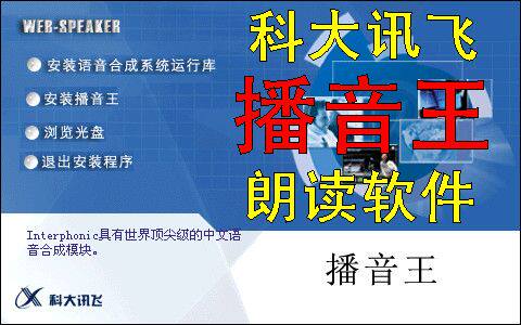 播音王/科大讯飞中文朗读真人发音/导出/序列号/朗读广告设计服务