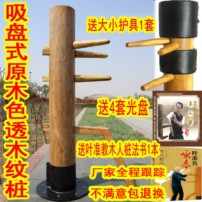 吸盘式原木色透木纹整木实木槐木榆木送护具标准咏春拳木人桩