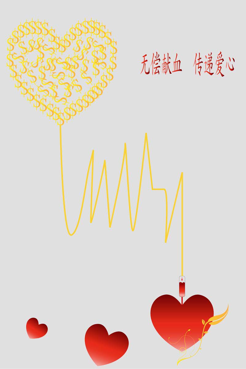 海报印制148素材献血展板78无偿献血 传递爱心
