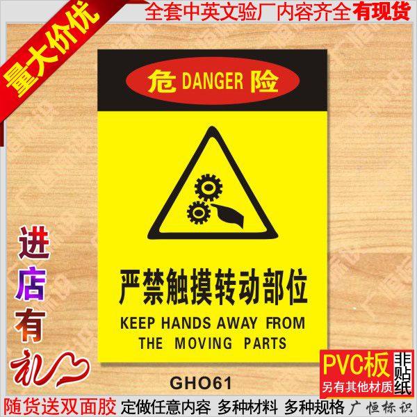 严禁触摸转动部位警示牌安全标识标志标牌pvc工厂提示贴塑料定做