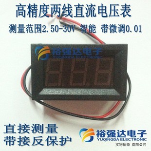 带微调0.01高精度 智能 30V 数显电压表带接反保护两线制DC2.50