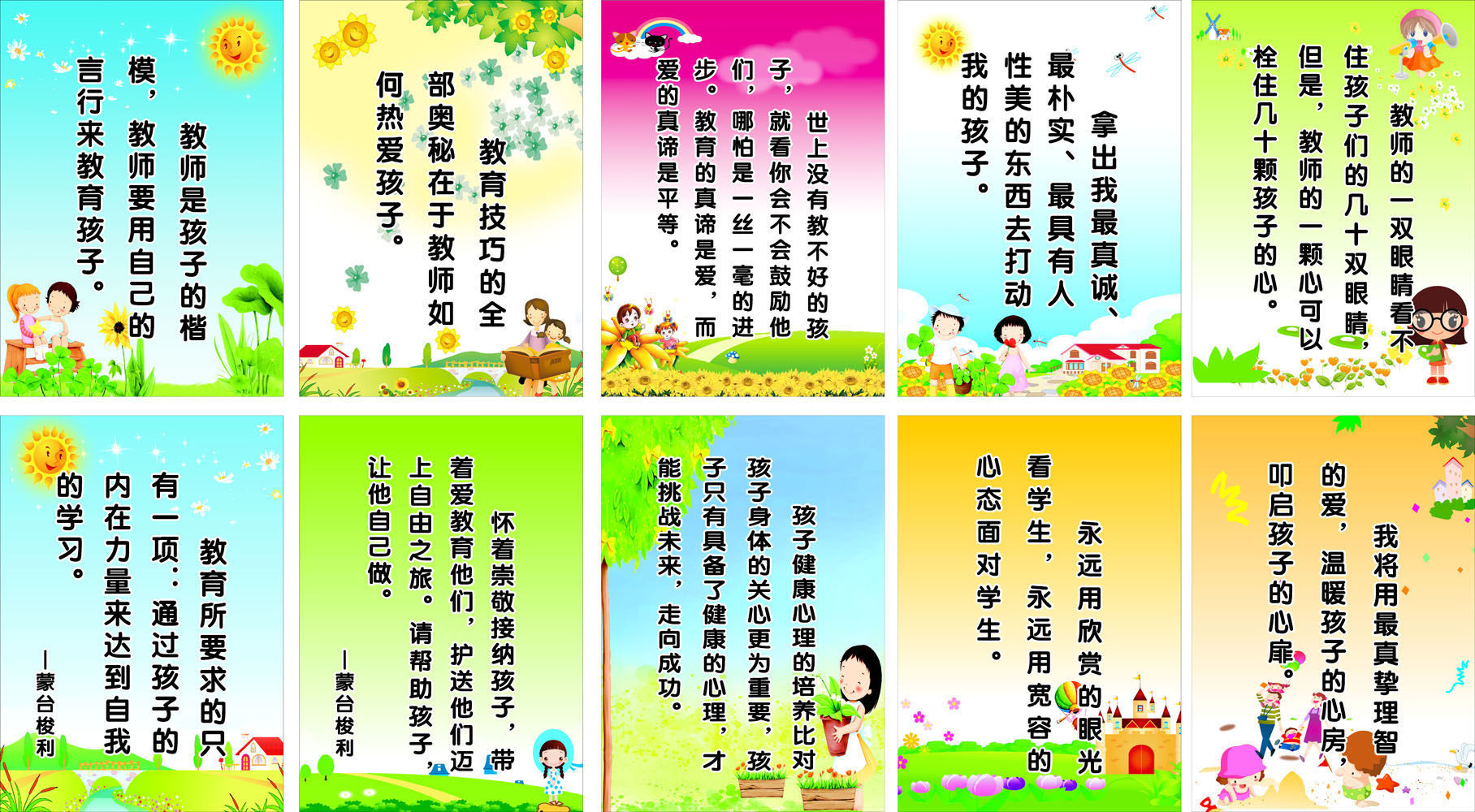 668海报印制展板素材538幼儿园标语教育名人名言蒙台梭利