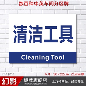 清洁工具 分区牌分组牌区域牌指示牌区间牌工厂车间分区牌定制做