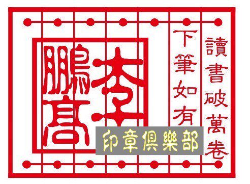 书签章 仿古风格  个性定制图