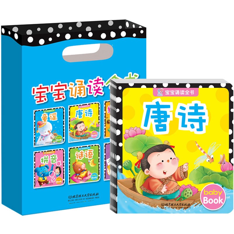 fx海润阳光 童谣/宝宝诵读全书共6册 婴幼儿童家庭教育早教亲子互动读物幼儿智力开发宝宝益智童书启蒙认知读物 童谣宝宝诵读书