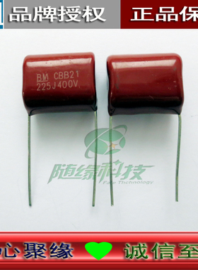 原装 包封CBB21/ 225J400V 2.2UF 丰明BM 引脚20mm薄膜固定电容器