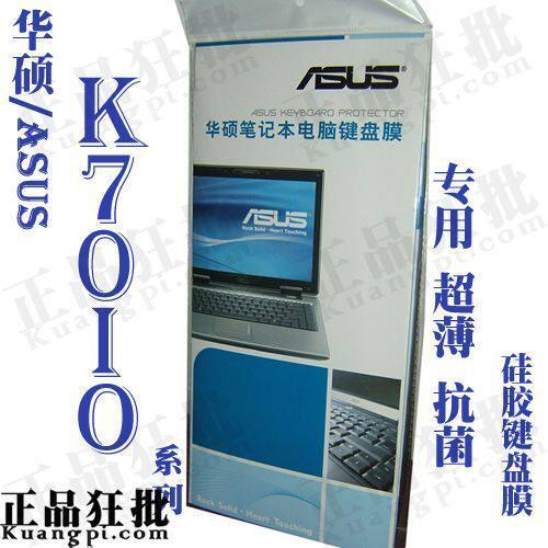 华硕ASUS K70IO系列键盘膜 原装正品专用笔记本键盘保护膜