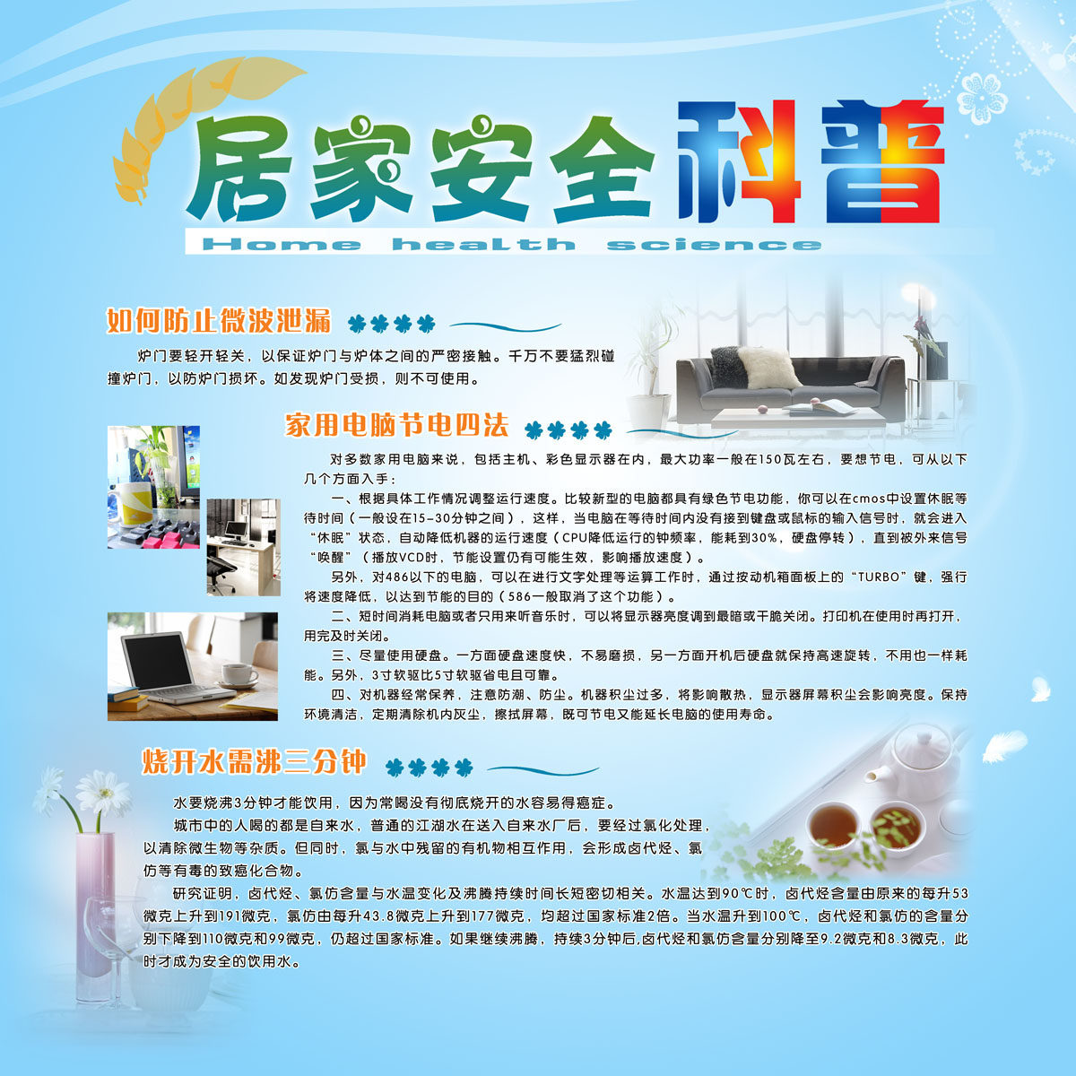 587海报印制海报展板素材399居家安全科普生活常识