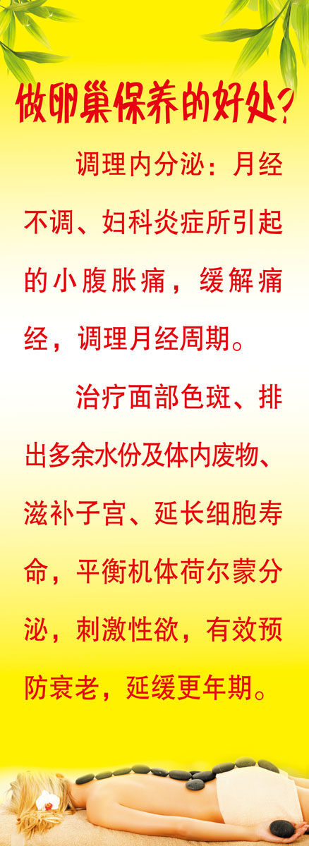 611海报印制海报展板素材821美容妇科卵巢保养的好处