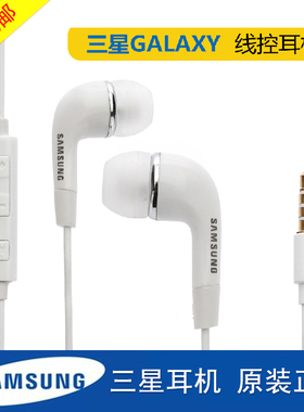 Samsung/三星 EHS64原装正品c8入耳式C9 A40s A70线控A9耳机s7/8