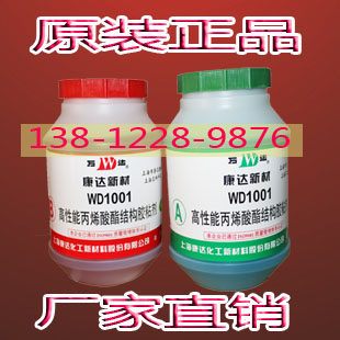 康达AB胶 万达WD1012扬声器快干磁路胶 扬声器专用胶 4kg