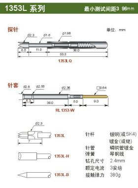 立荣电子：探针测试针1353L长55.5MM超长探针