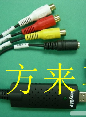 全新 EasyCap USB采集卡 视频采集棒 音视频采集 看电视等
