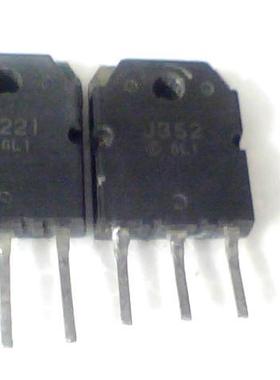 塑封场效应配对管2SJ352  2SK2221配对管
