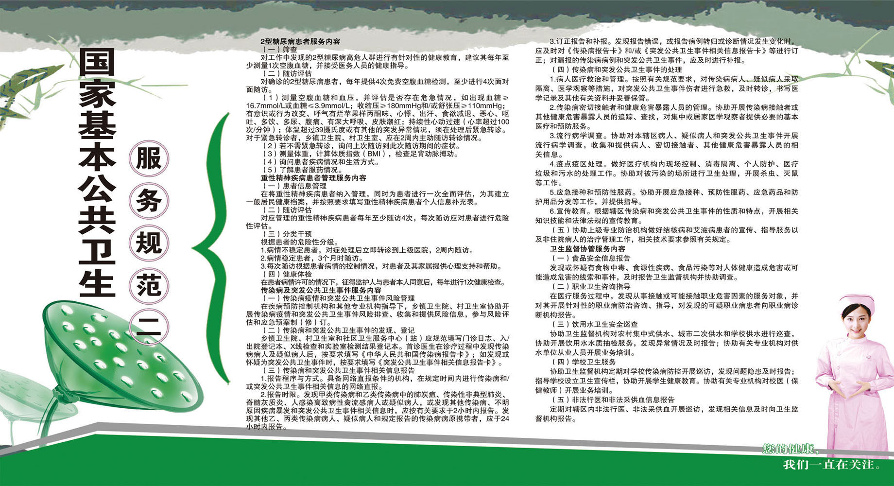 638海报印制海报展板素材260国家基本公共卫生服务规范