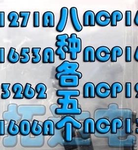 电源芯片 NCP1271 1653A 33262 1606 1607 1608 1207 1395每种5个