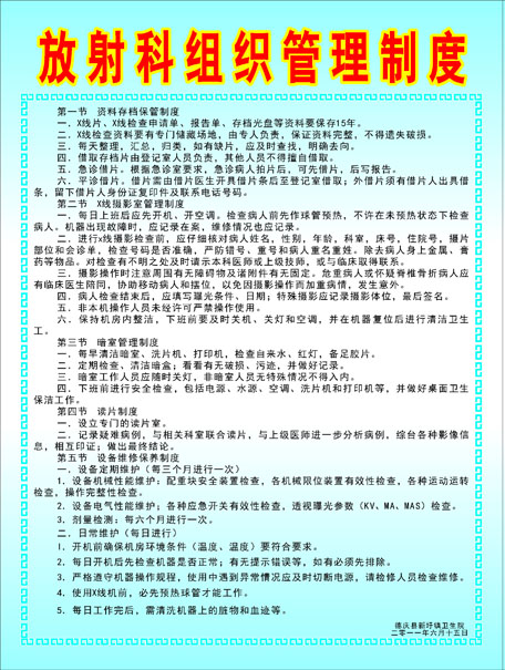 584画海报印制展板素材贴纸图片465放射科组织管理制度