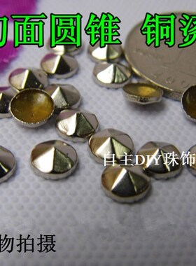 diy热销圆锥柳钉铜片银色烫钻
