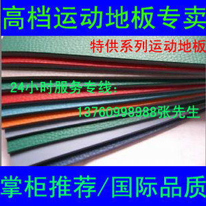 天速牌PVC塑胶运动地板地胶地板胶防滑弹性室内健身房排球场足球