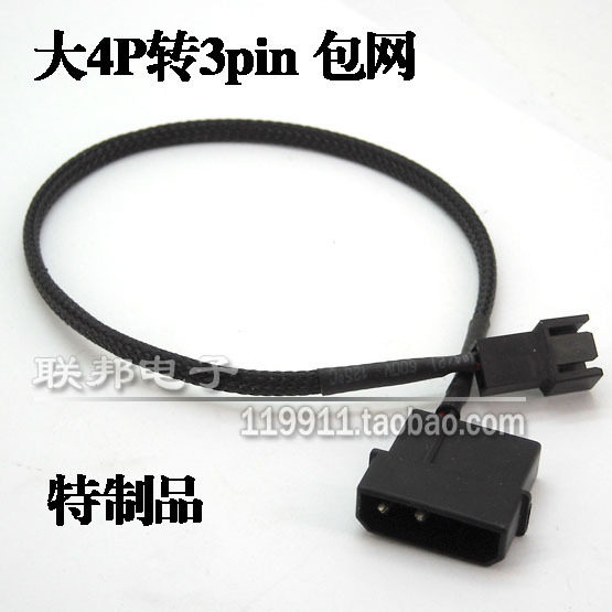 特制包网精品 电源大4pin D口转风扇 3Pin 转接线