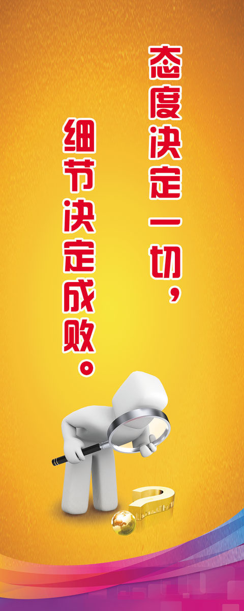 588海报印制海报展板素材116医院标语态度决定一切细节决定成败
