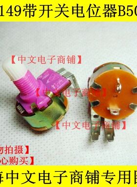 WH149带开关电位器B500K/调光灯板用/电位器带开关 配螺母 垫片