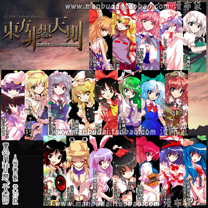 东方project 东方非想天则 书签 20张/套 反正面 绯想天 全套人物