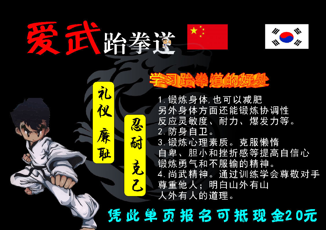 608海报印制海报展板素材353学习跆拳道的好处宣传