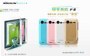 超级护盾 NILLKIN耐尔金 超薄保护壳 S710手机壳G11彩虹套 膜 HTC