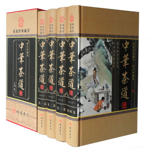 中华茶道 全新正版 16开4卷精装  线装书局  正版