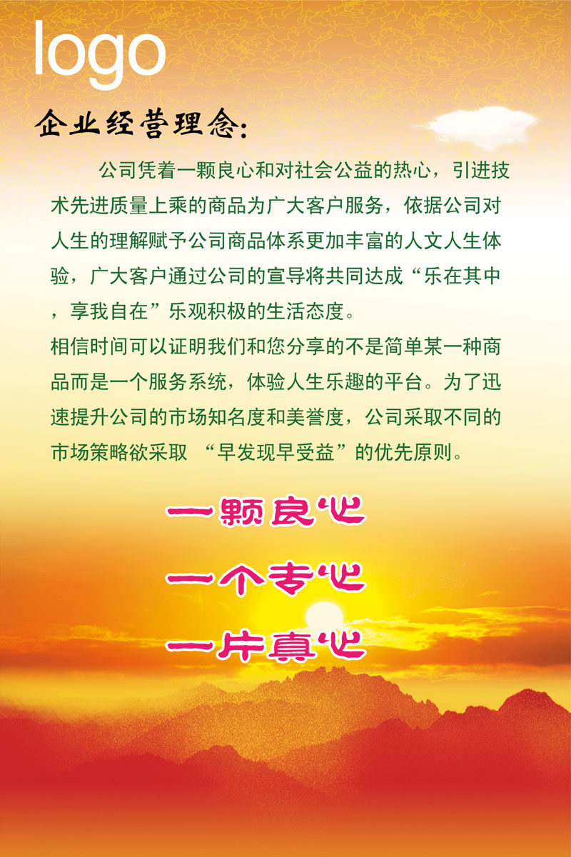 海报印制665展板素材83企业文化经营理念