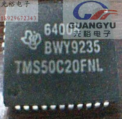 TMS50C20FNL自己店里现货库存，为了追求信誉，保证质量.
